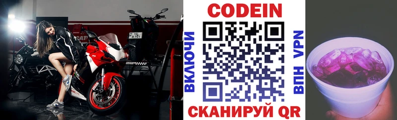 Кодеин напиток Lean (лин)  Купить закладки  Корсаков 